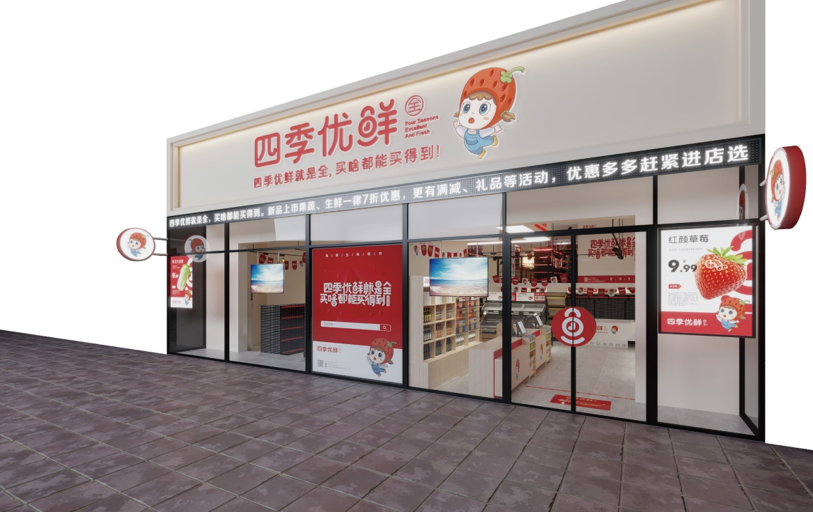 生鮮超市品牌策劃公司-打造知名生鮮超市品牌.png