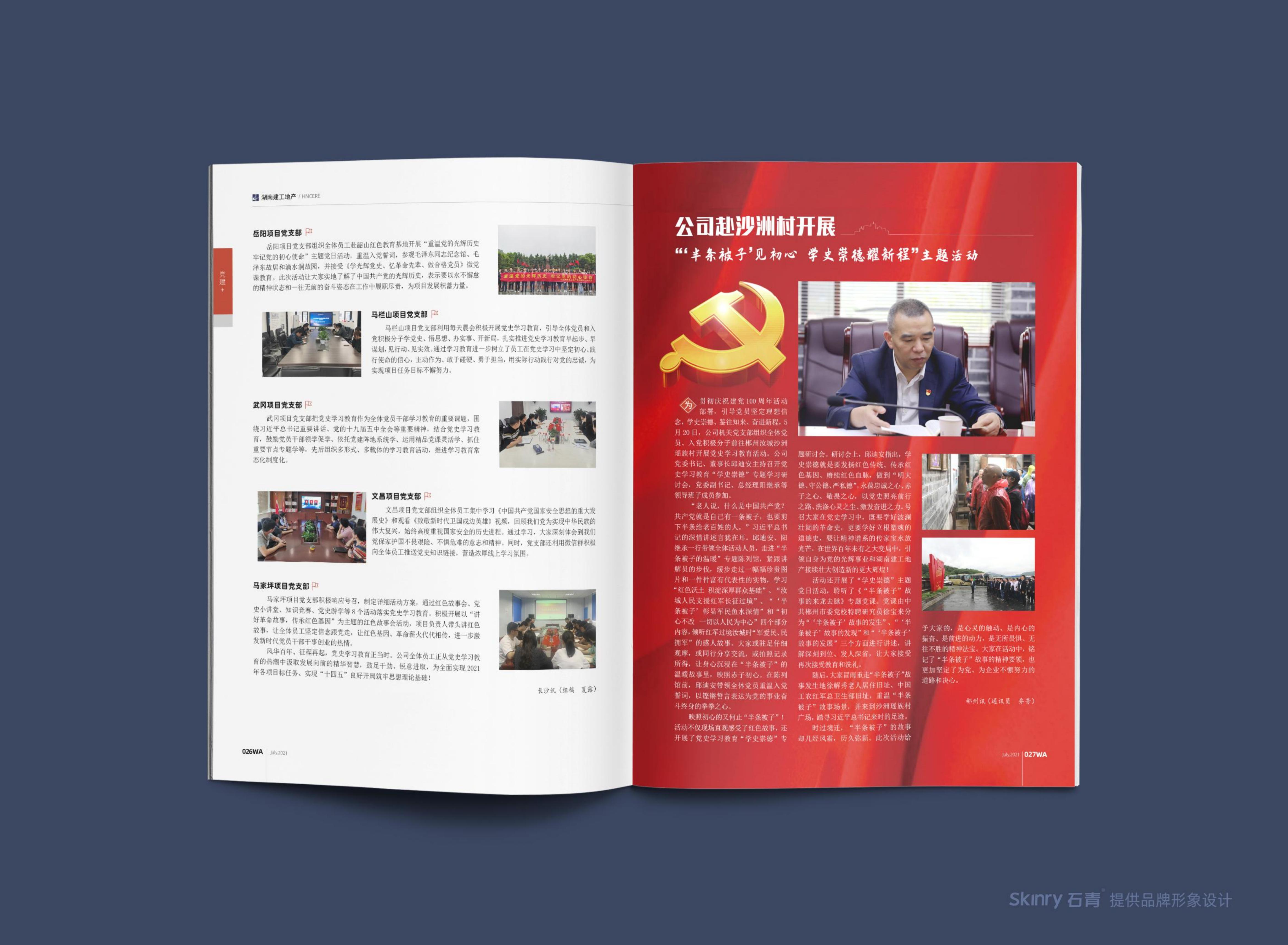 湖南建工地产地产公司2021年月刊设计及印刷