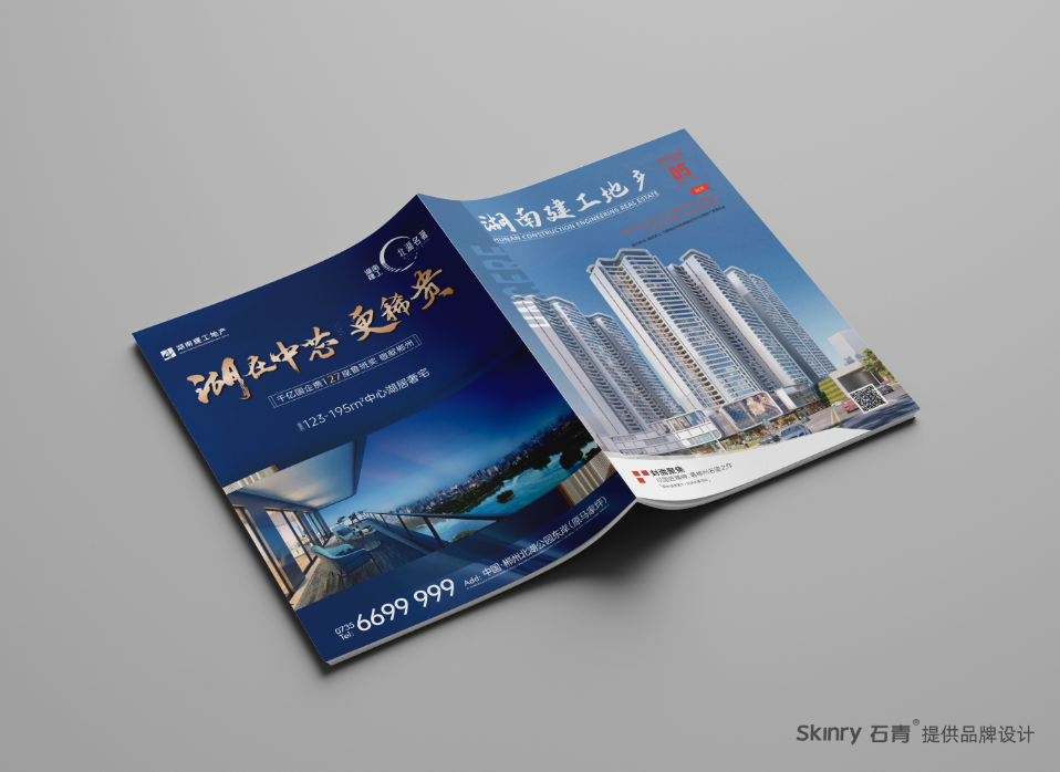 湖南建工地产（地产公司）-2021年月刊设计及印刷